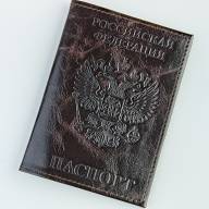 A-100 Обложка на паспорт (герб мал./нат. кожа) - A-100 Обложка на паспорт (герб мал./нат. кожа)