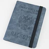 A-037 Обложка на паспорт &quot;Travel P2999&quot;(герб/эко-кожа) - A-037 Обложка на паспорт "Travel P2999"(герб/эко-кожа)